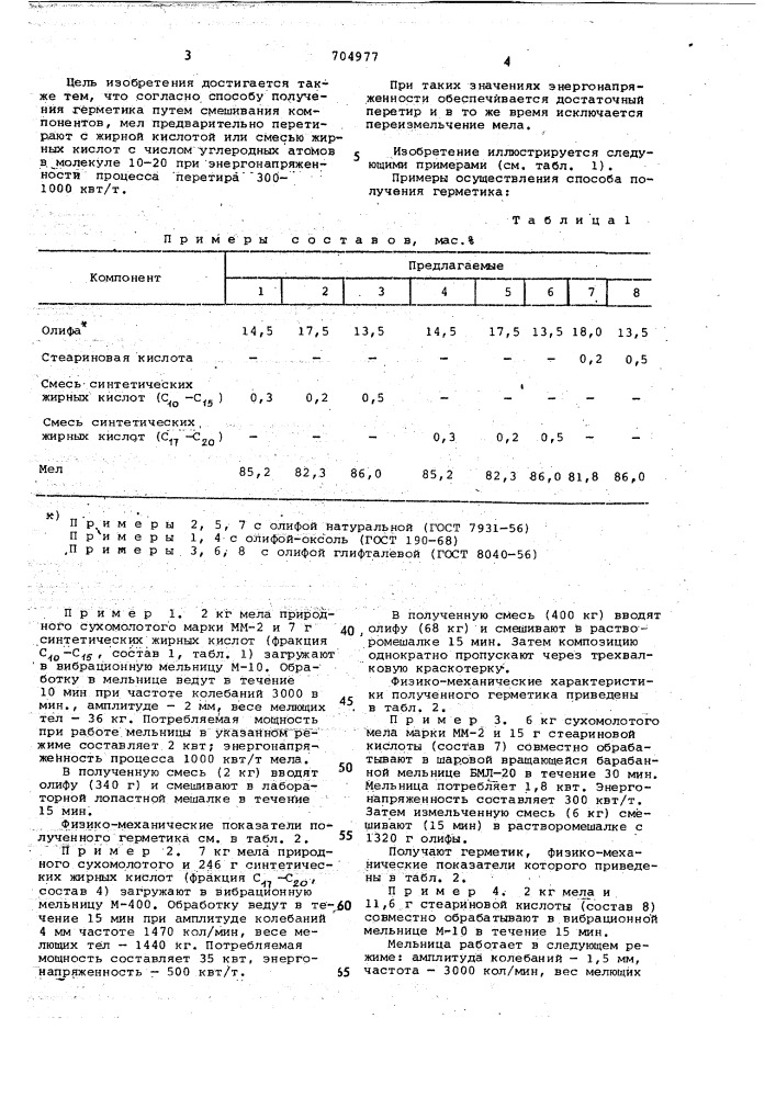 Герметик и способ его получения (патент 704977)