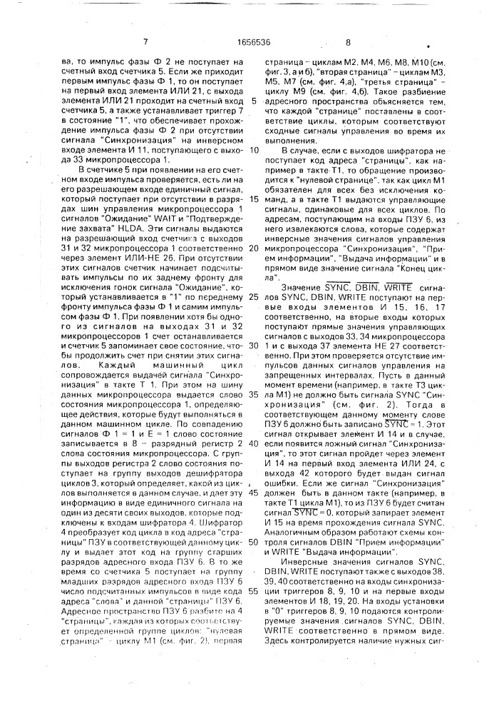 Устройство для контроля управляющих сигналов микропроцессора (патент 1656536)