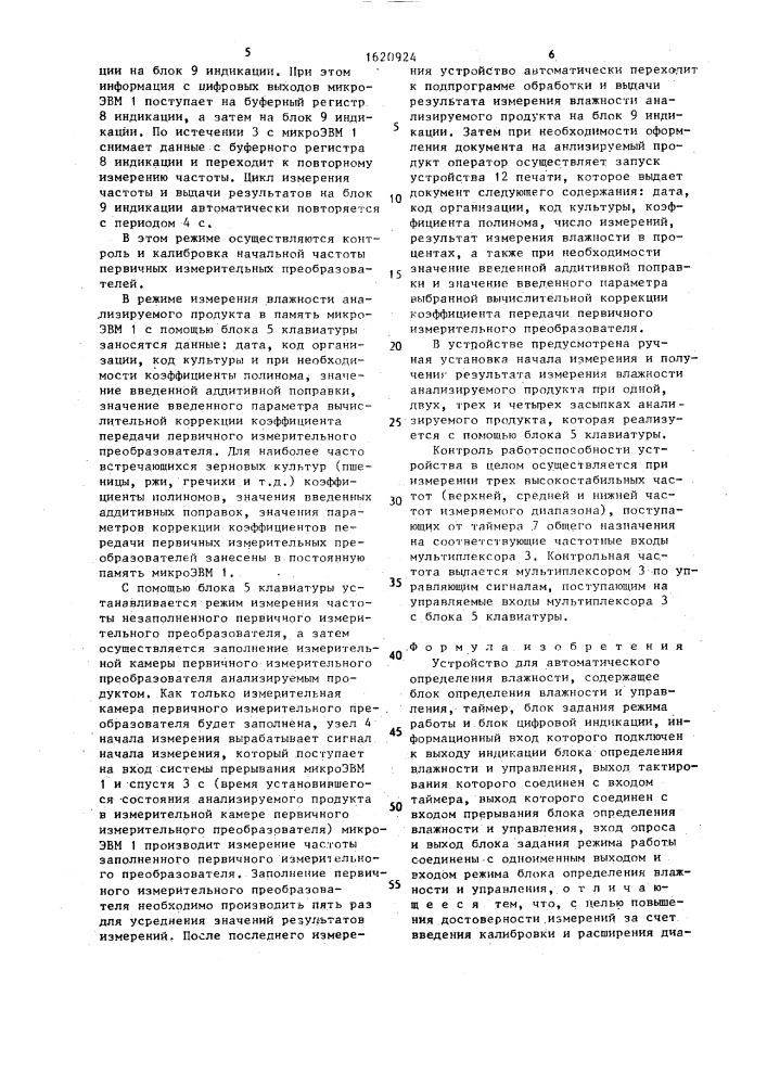 Устройство для автоматического определения влажности (патент 1620924)