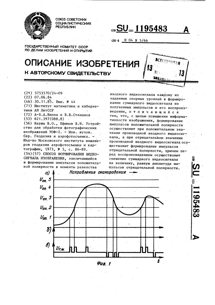 Способ формирования видеосигнала изображения (патент 1195483)