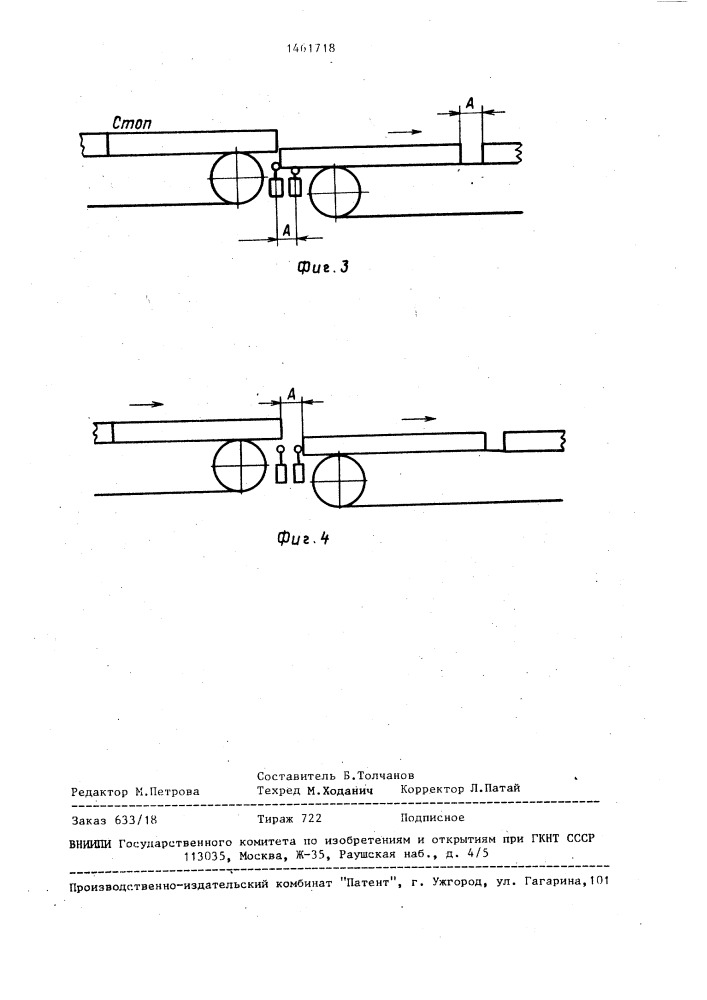 Устройство для разделения ковра заготовок (патент 1461718)