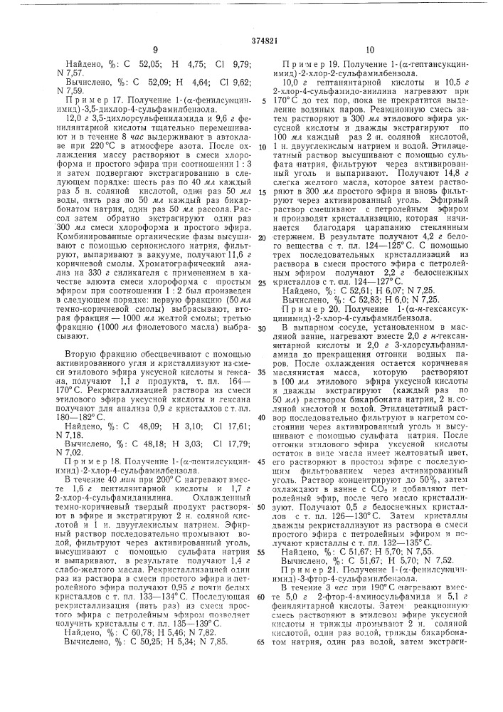 Способ получения бензолсульфамида имидоянтарной кислоты (патент 374821)