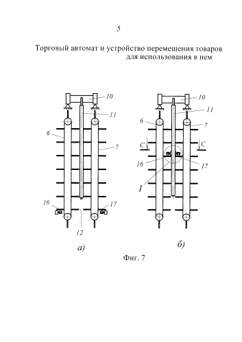 Торговый автомат и устройство перемещения товаров для использования в нем (патент 2583773)