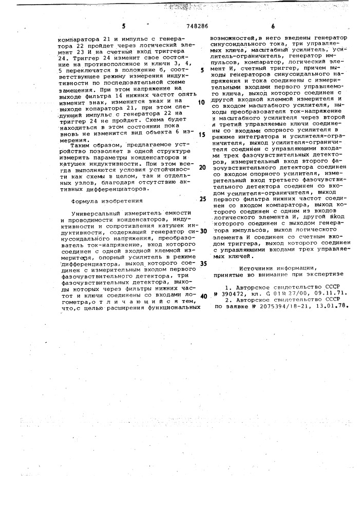 Универсальный измеритель емкости и проводимости конденсаторов, индуктивности и сопротивления катушек индуктивности (патент 748286)