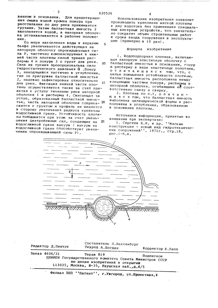 Водоподпорная плотина (патент 620526)