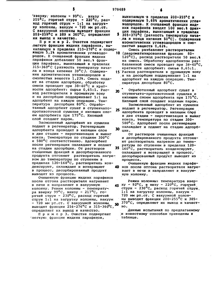 Способ очистки легкой фракции жидких парафинов (патент 979489)