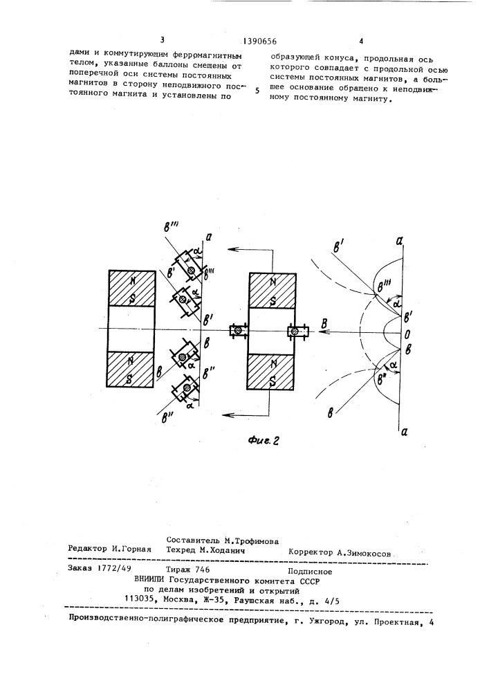 Переключатель (патент 1390656)