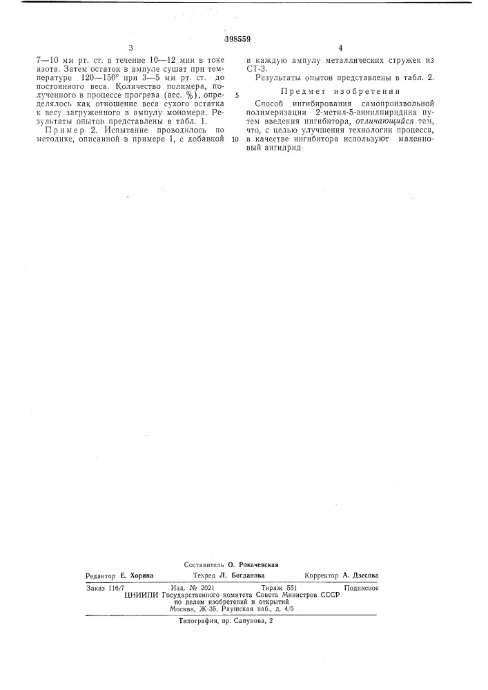 Патент ссср  398559 (патент 398559)