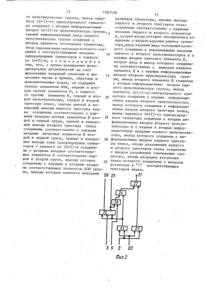 Параллельный накапливающий сумматор (патент 1587496)