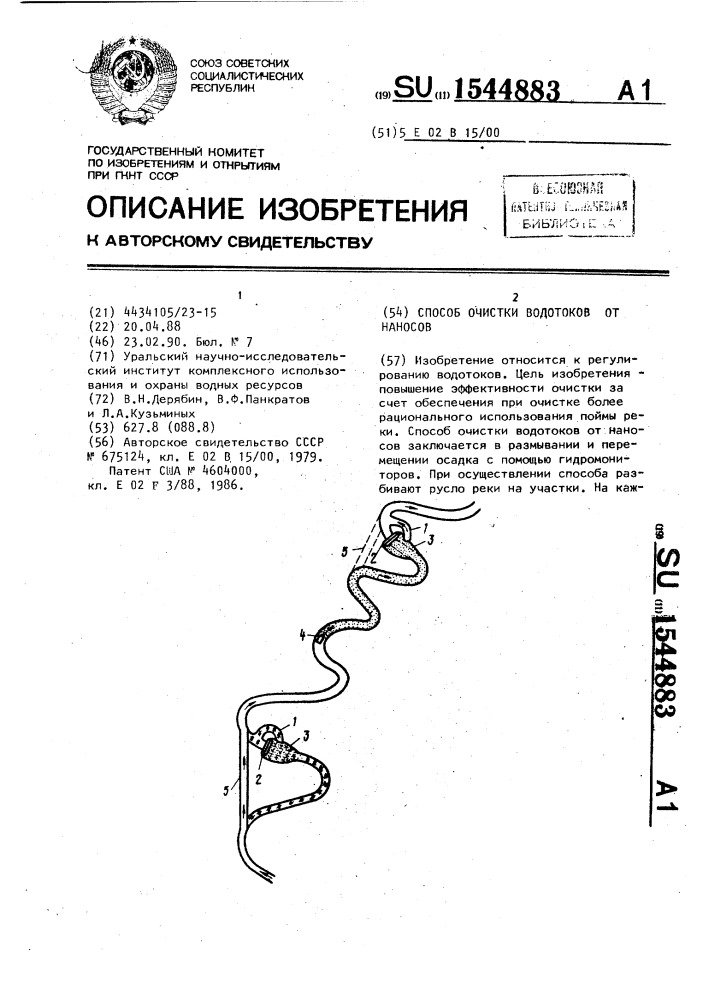 Способ очистки водотоков от наносов (патент 1544883)