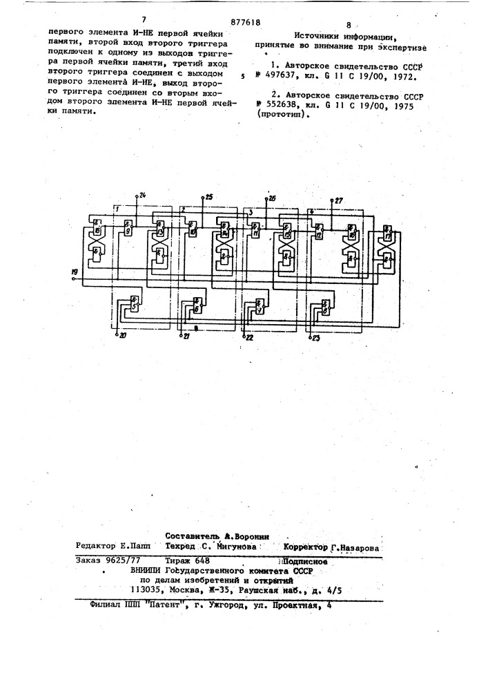 Регистр сдвига (патент 877618)