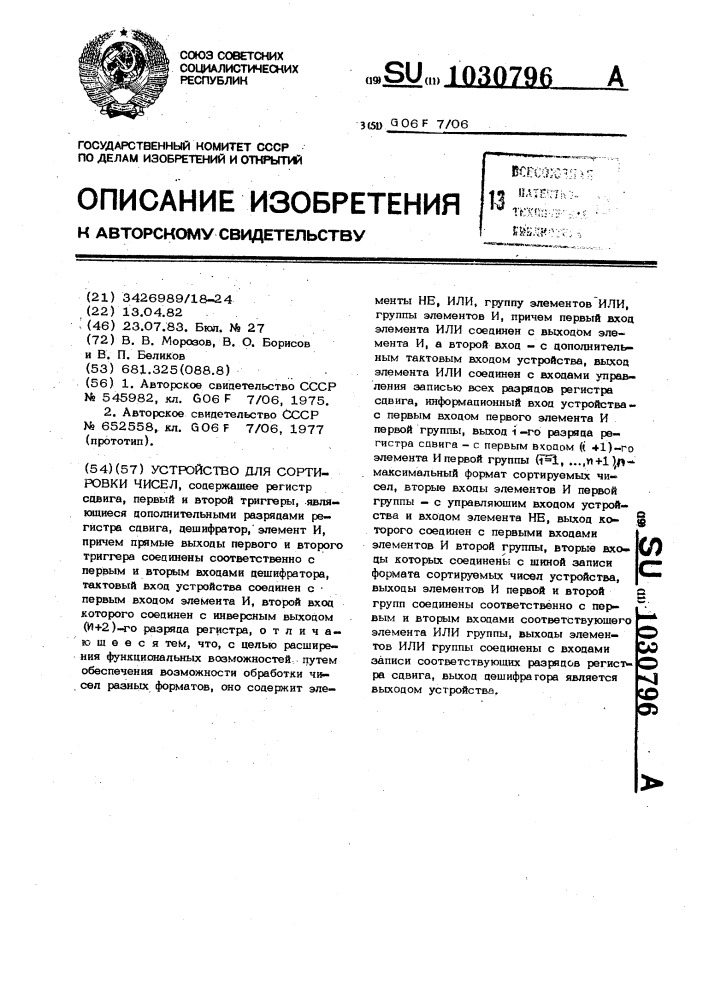 Устройство для сортировки чисел (патент 1030796)