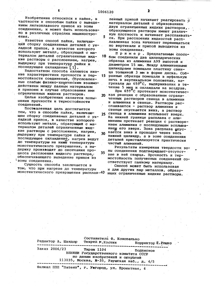 Способ пайки (патент 1006120)