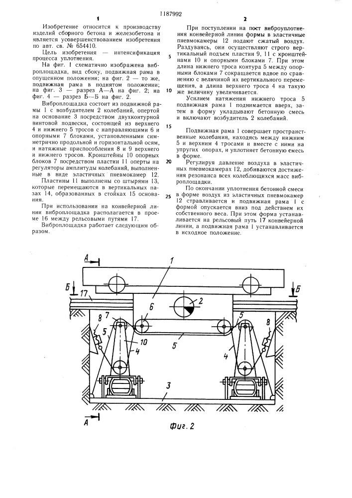 Виброплощадка (патент 1187992)