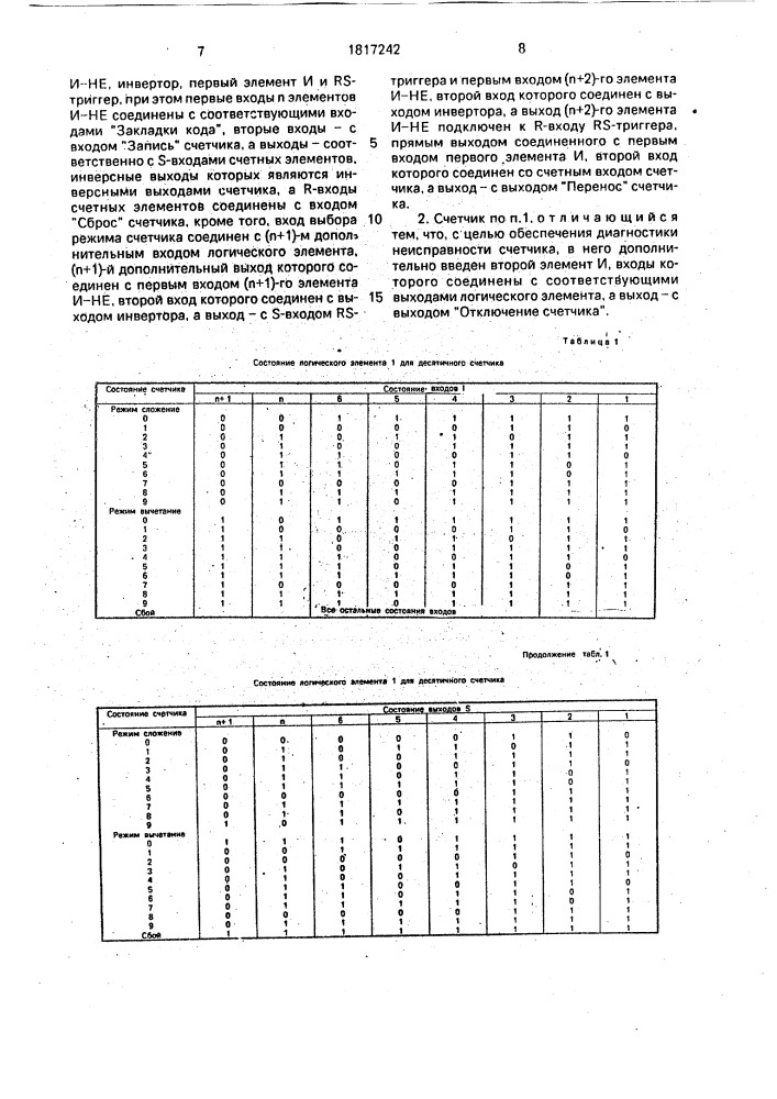 Счетчик импульсов (патент 1817242)