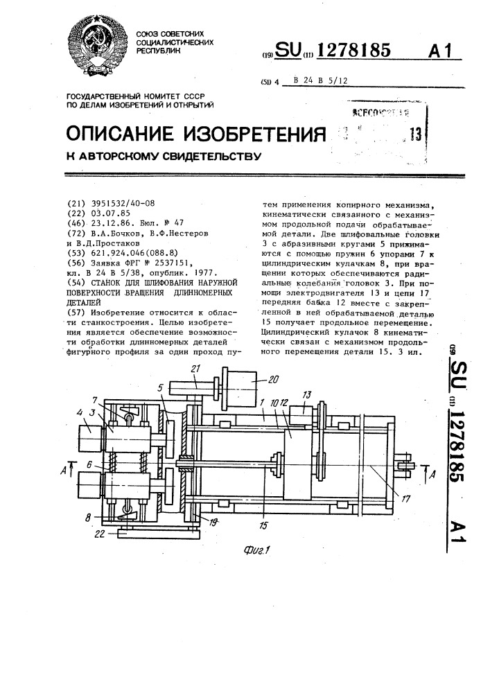 Станок для шлифования наружной поверхности вращения длинномерных деталей (патент 1278185)