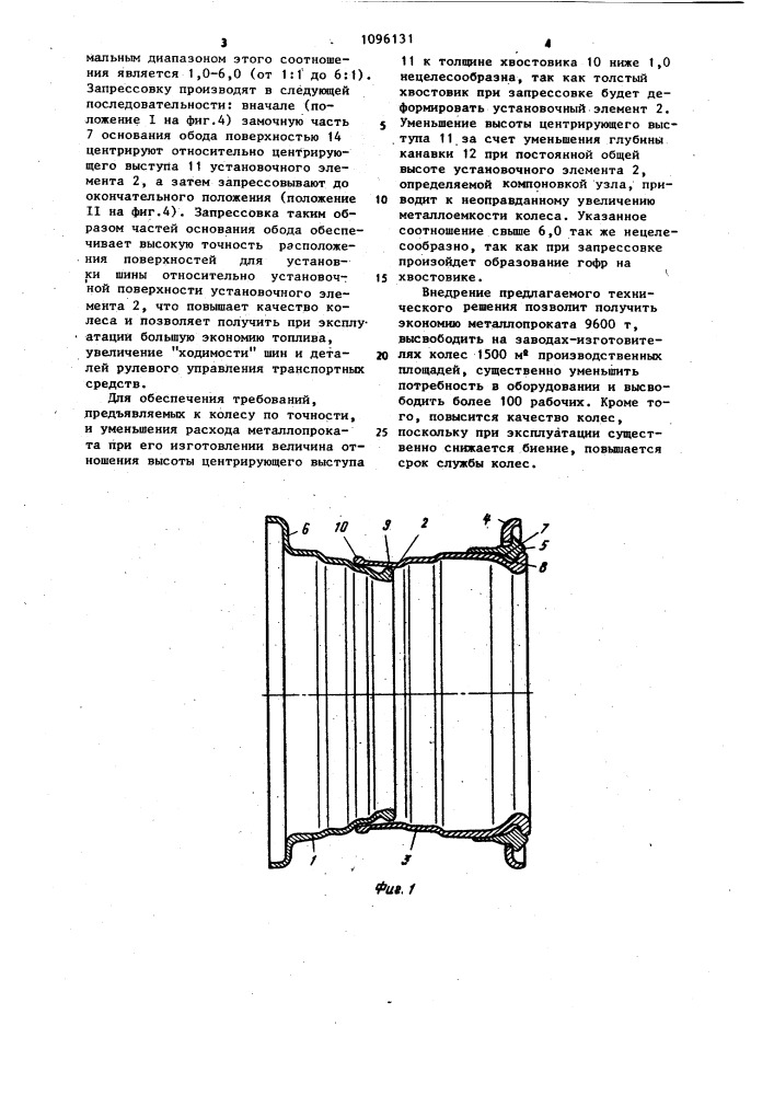 Колесо транспортного средства (патент 1096131)