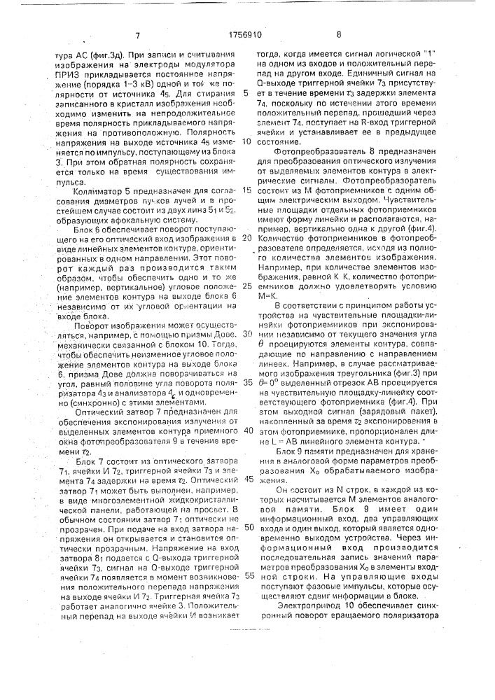 Устройство для преобразования изображения (патент 1756910)