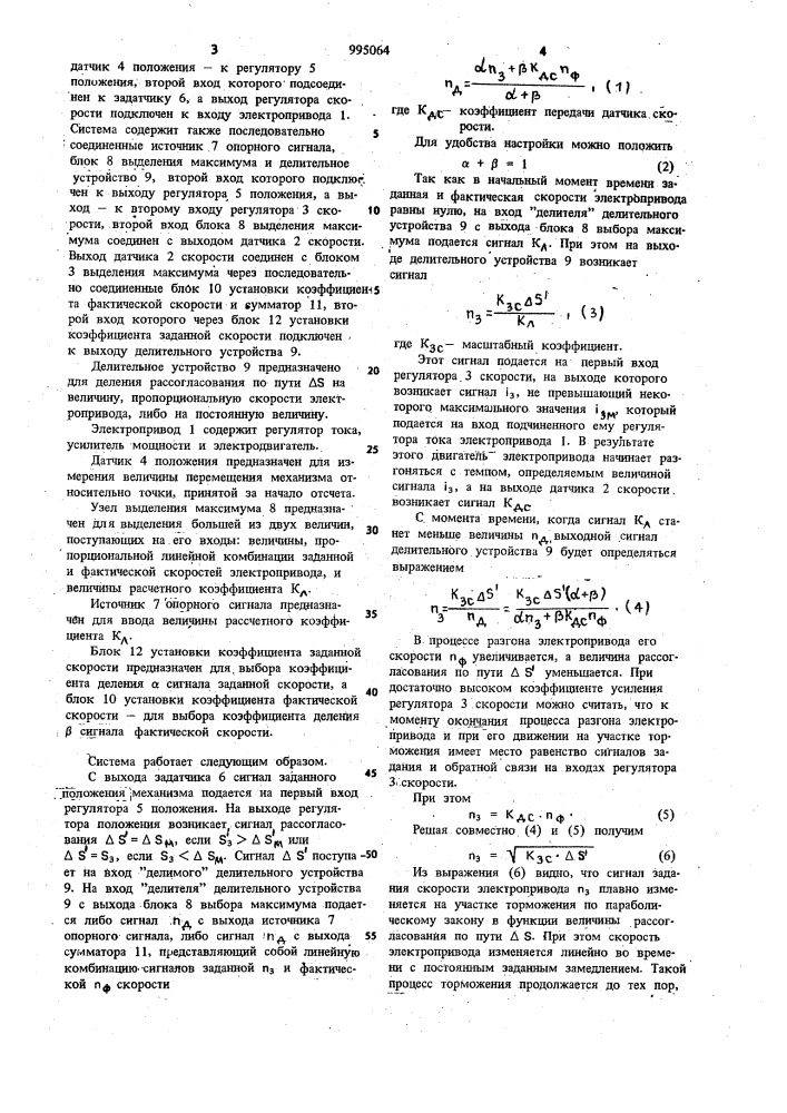 Система управления электроприводом (патент 995064)