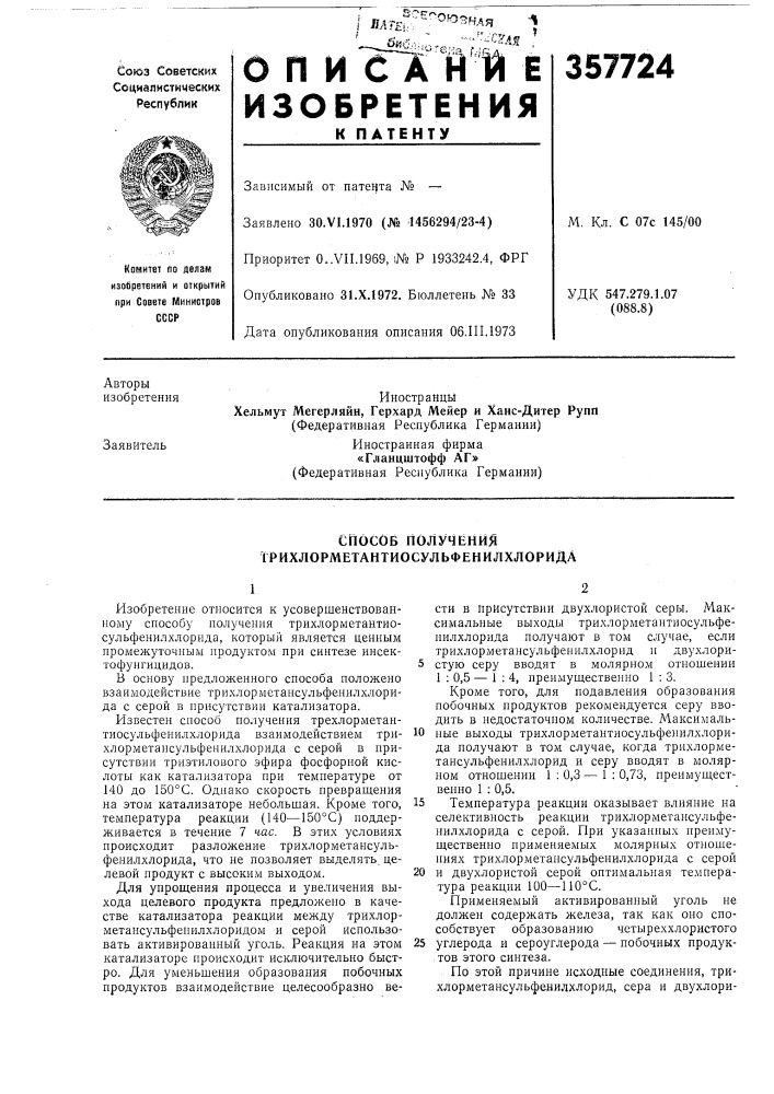 Способ получения (патент 357724)