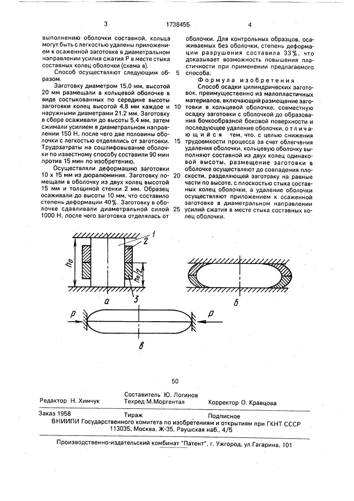 Способ осадки цилиндрических заготовок (патент 1738455)