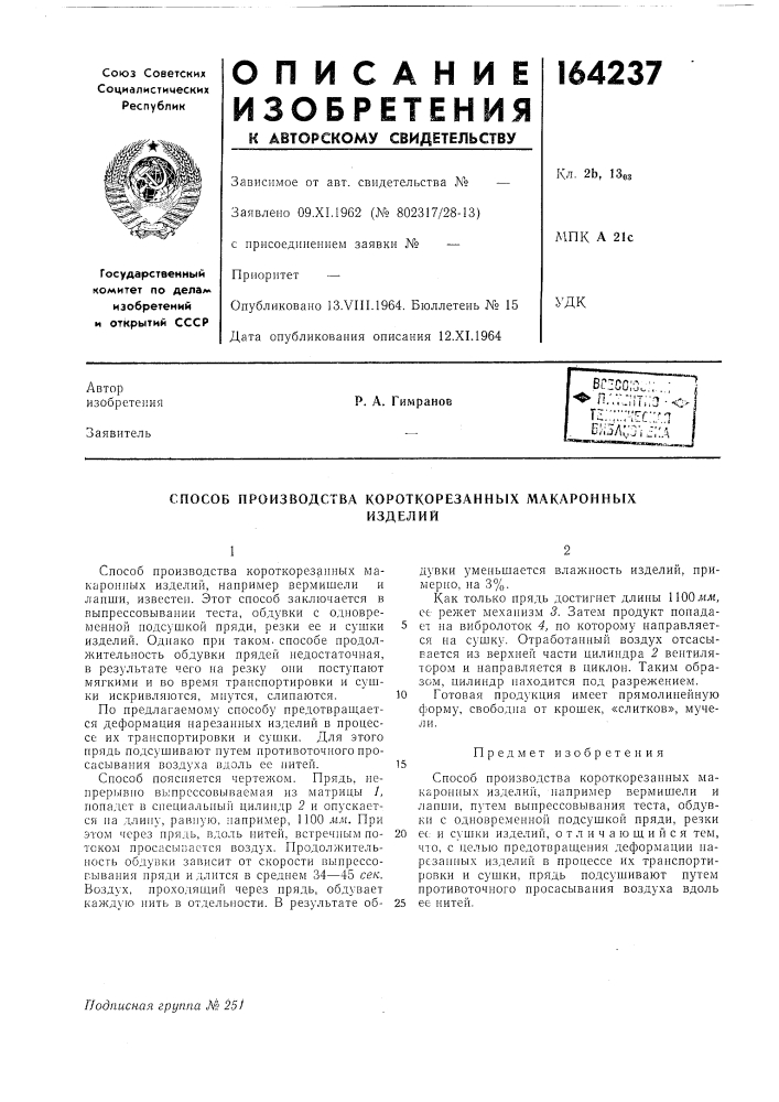 Патент ссср  164237 (патент 164237)