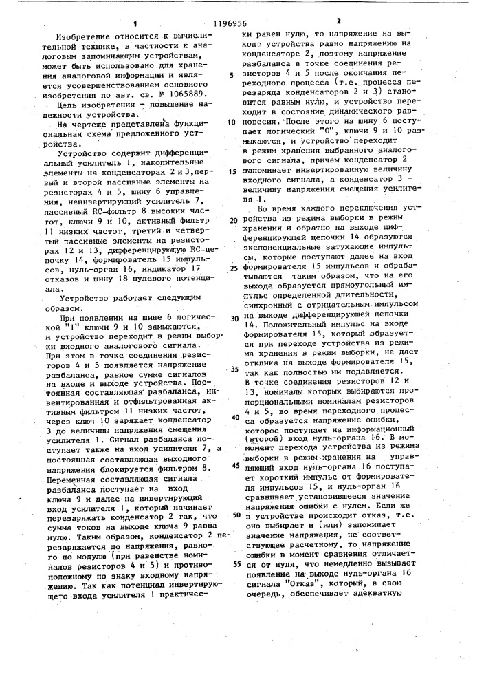 Аналоговое запоминающее устройство (патент 1196956)