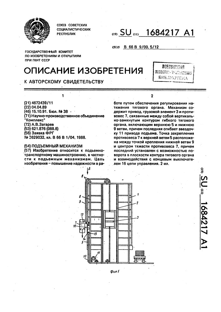 Подъемный механизм (патент 1684217)