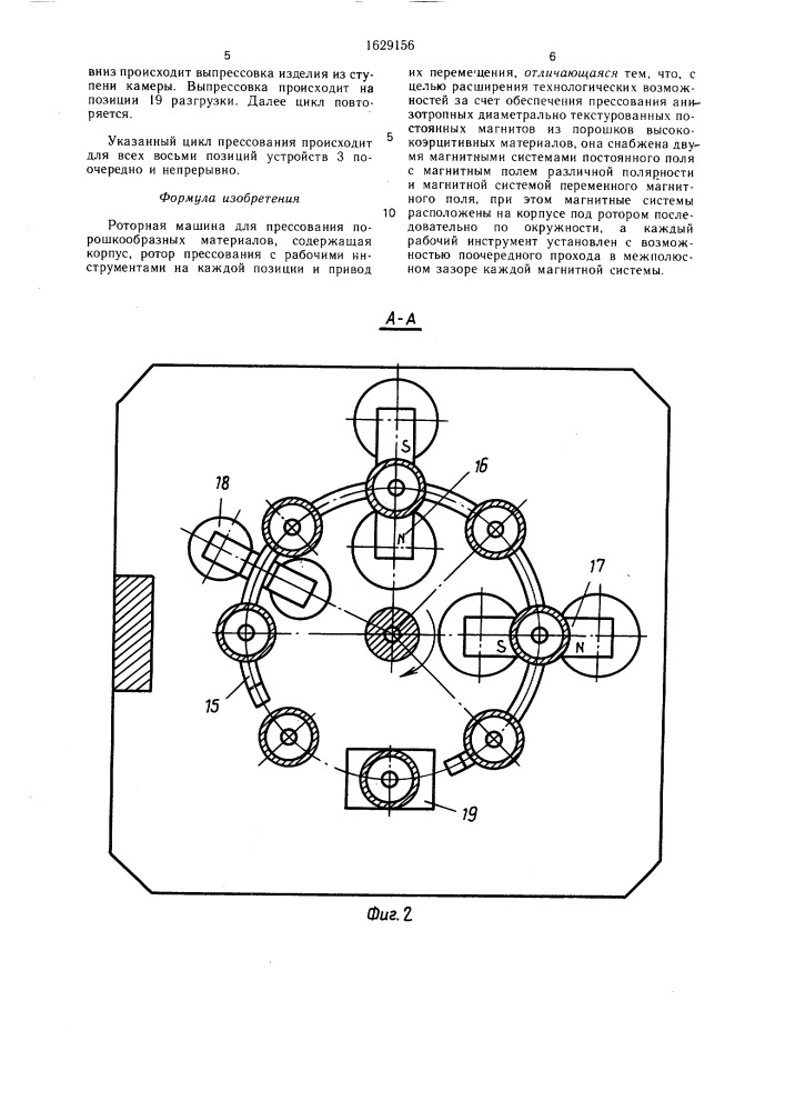 Роторная машина для прессования порошкообразных материалов (патент 1629156)