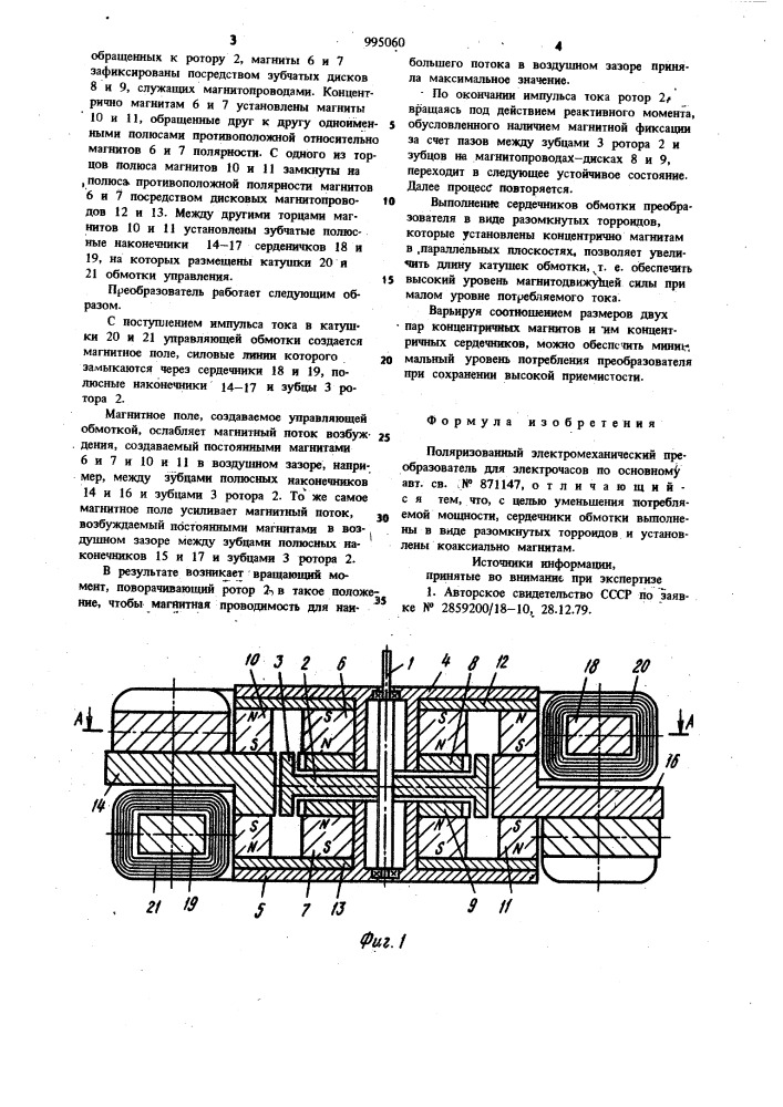 Поляризованный электромеханический преобразователь для электрочасов (патент 995060)