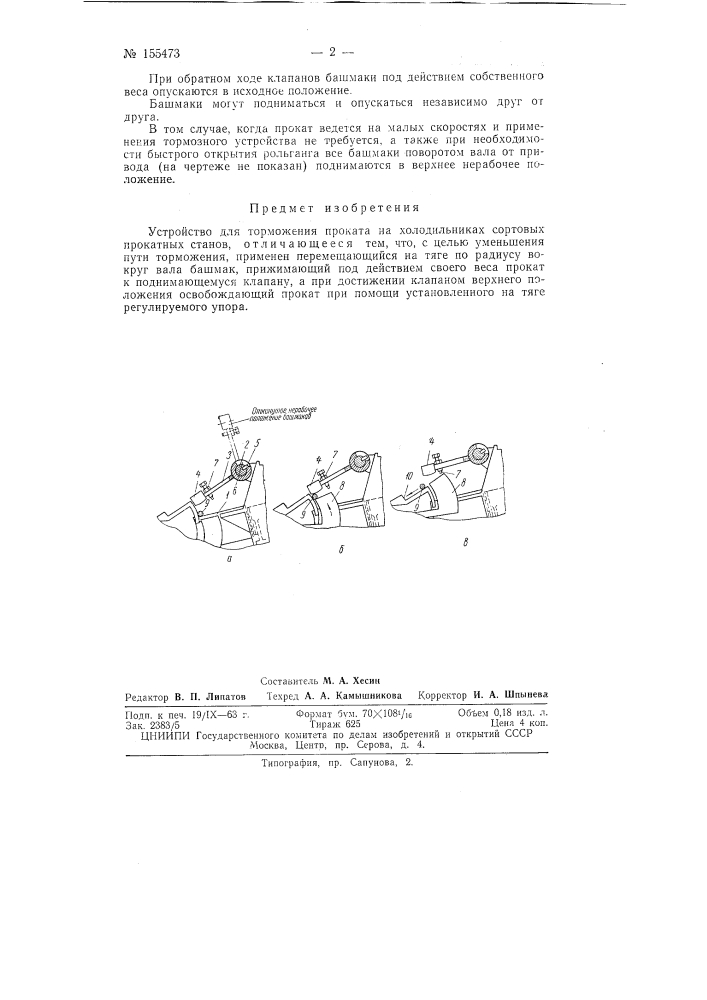 Патент ссср  155473 (патент 155473)