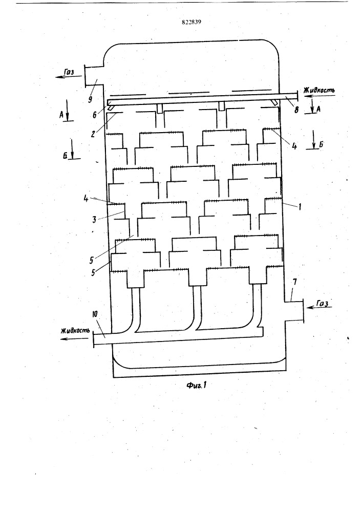 Тепломассообменный аппарат (патент 822839)