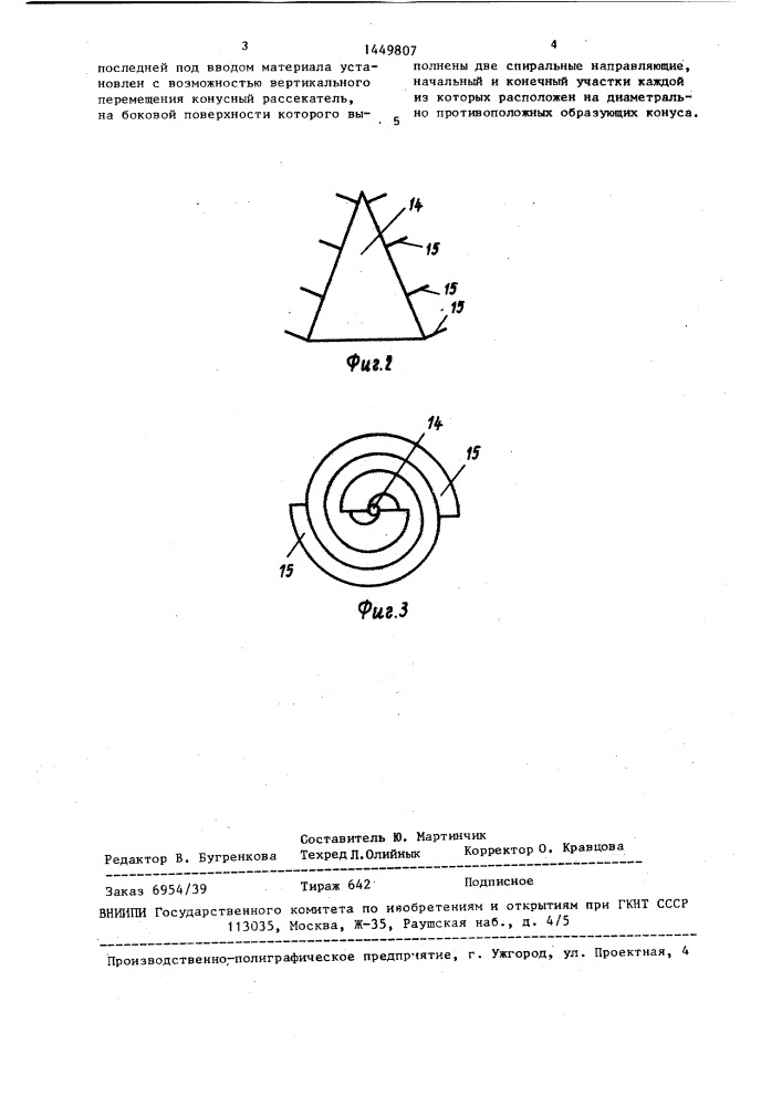 Сушилка фонтанирующего слоя (патент 1449807)