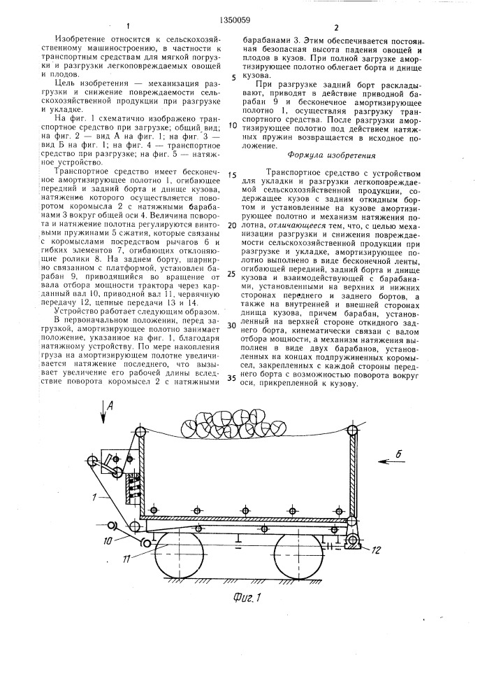 Транспортное средство с устройством для укладки и разгрузки легкоповреждаемой сельскохозяйственной продукции (патент 1350059)