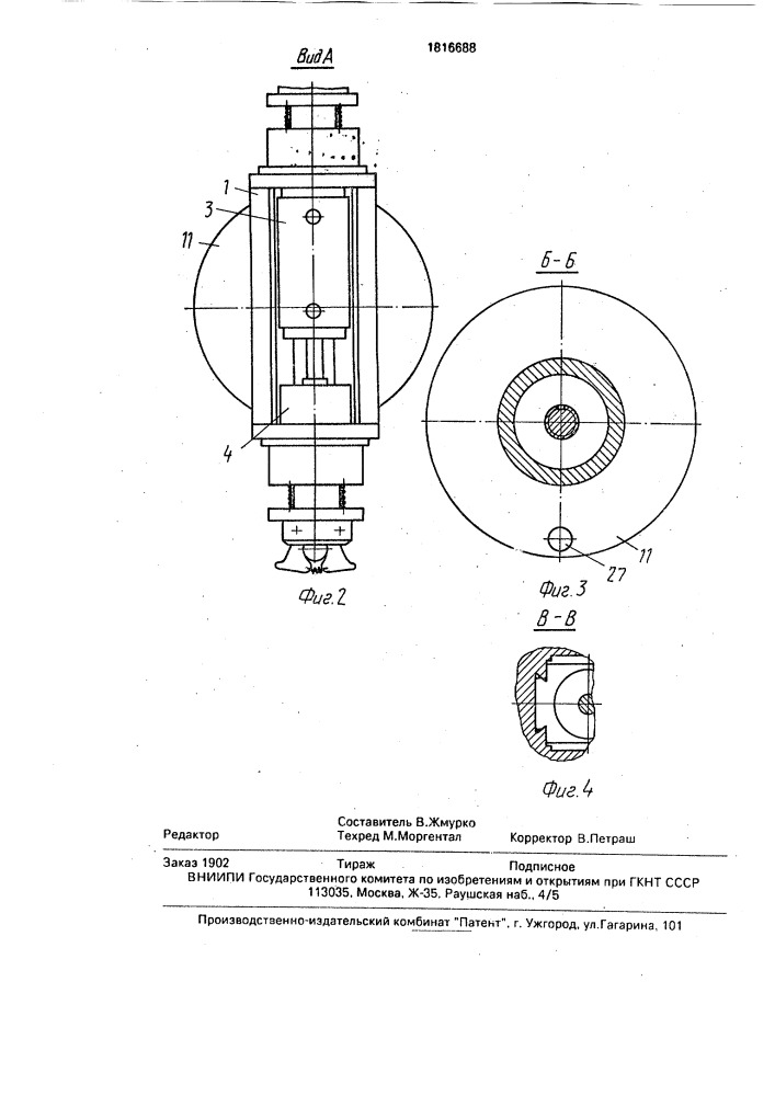 Захватное устройство (патент 1816688)