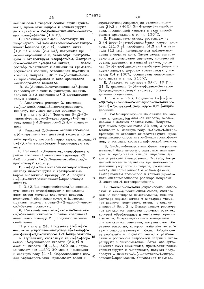 Способ получения производных придазинона-3 (патент 578872)
