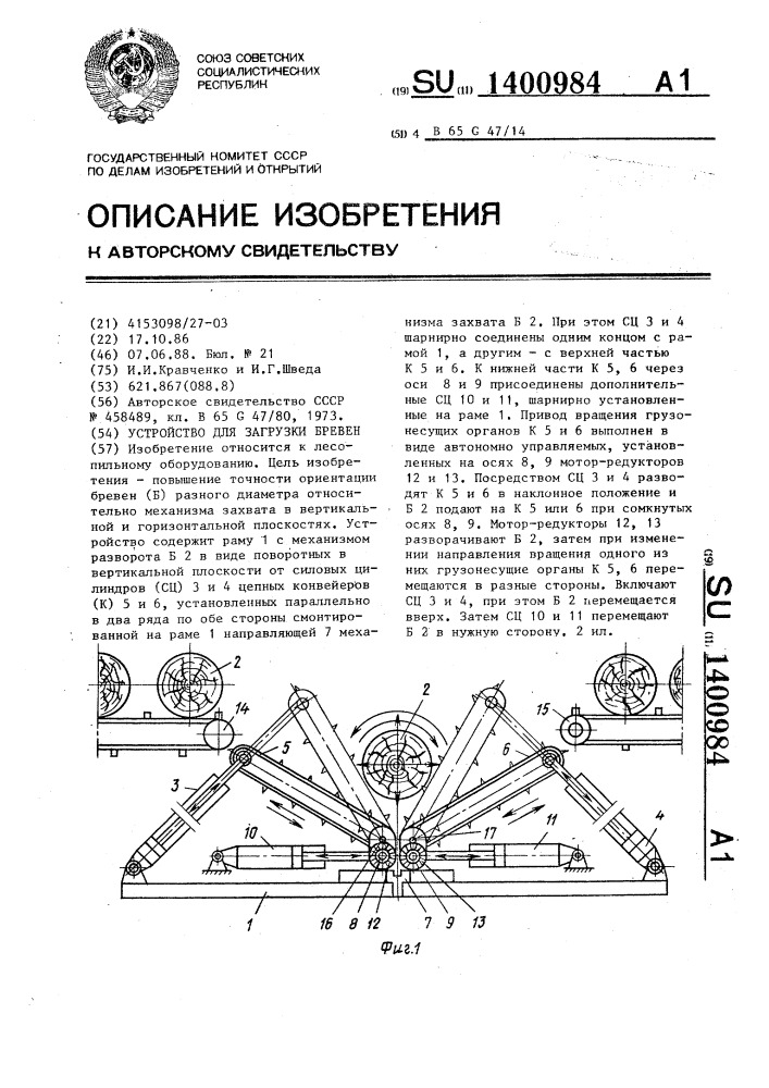 Устройство для загрузки бревен (патент 1400984)