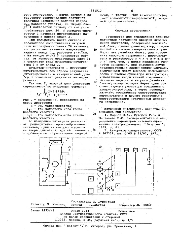 Устройство для определения электромагнитной постоянной времени якорных цепей двигателя (патент 661513)