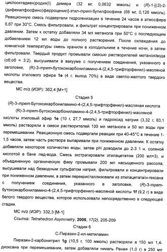 Производные тетрагидроимидазо[1,5-a]пиразина, способ их получения и применение их в медицине (патент 2483070)