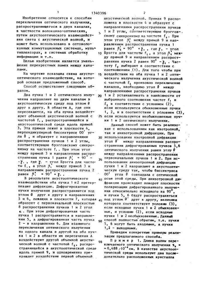 Способ переключения оптического излучения (патент 1340396)