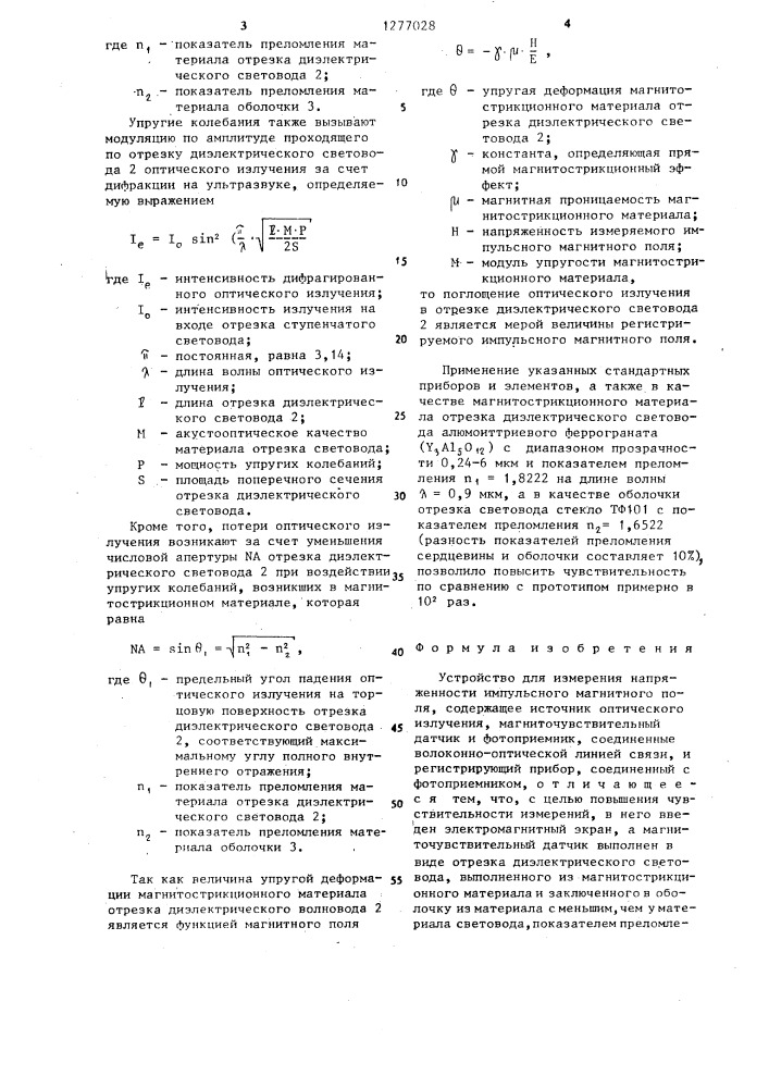 Устройство для измерения напряженности импульсного магнитного поля (патент 1277028)