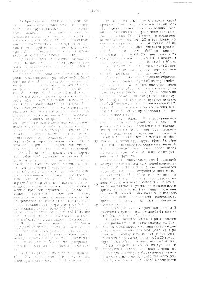Устройство для контроля углов поворота при гибке труб (патент 1612205)