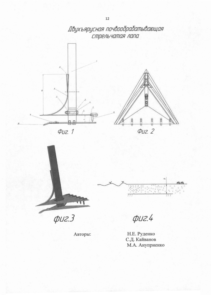 Двухъярусная почвообрабатывающая стрельчатая лапа (патент 2623481)