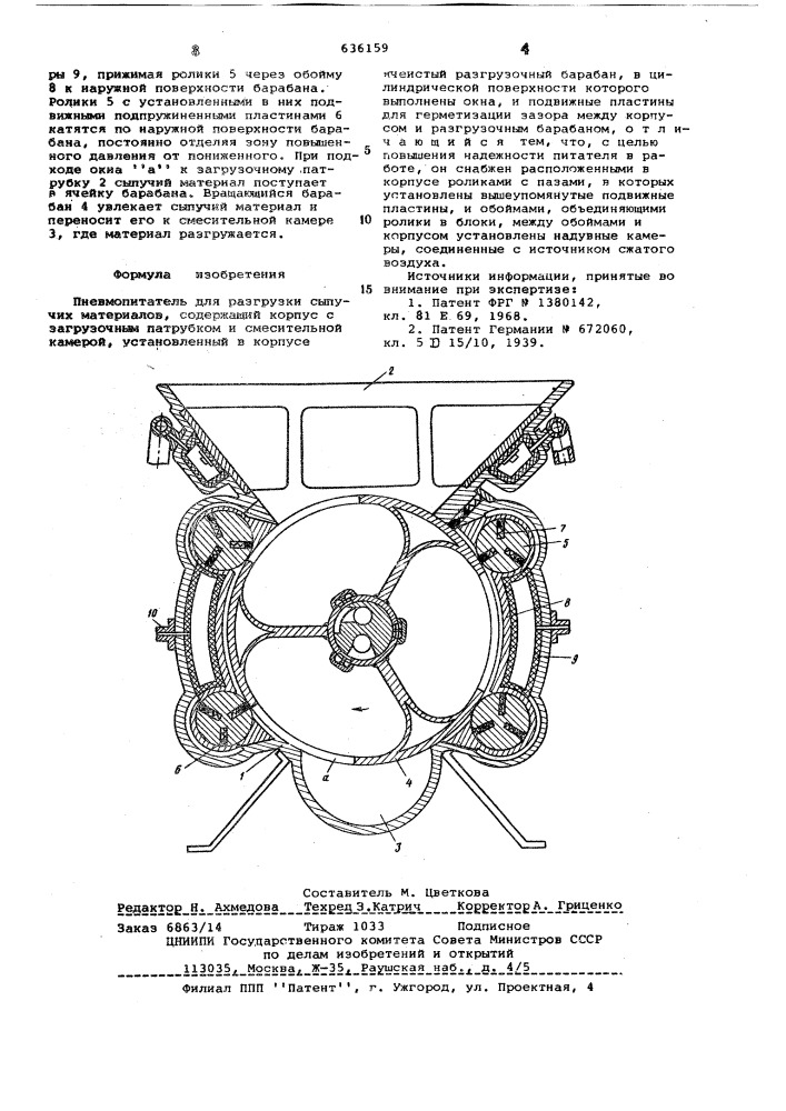 Пневмопитатель для разгрузки сыпучих материалов (патент 636159)