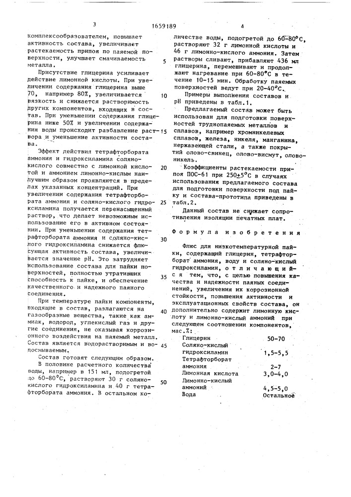 Флюс для низкотемпературной пайки (патент 1659189)