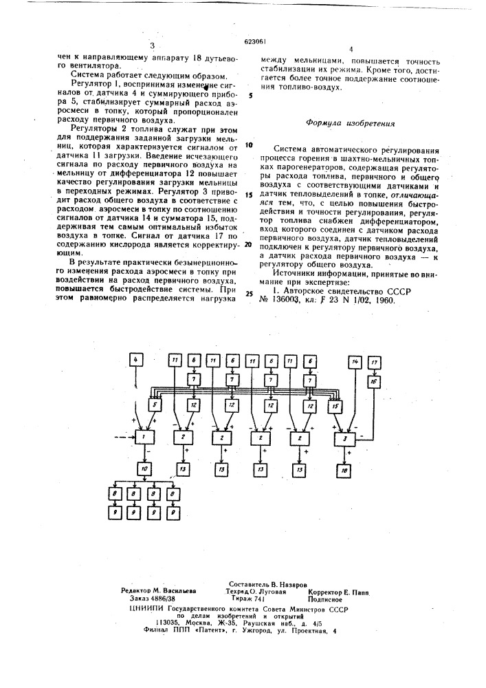 Система автоматического регулирования горения в шахтно- мельчных топках парогенераторов (патент 623061)