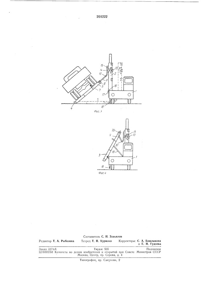 Самоходный разгрузчик (патент 201222)