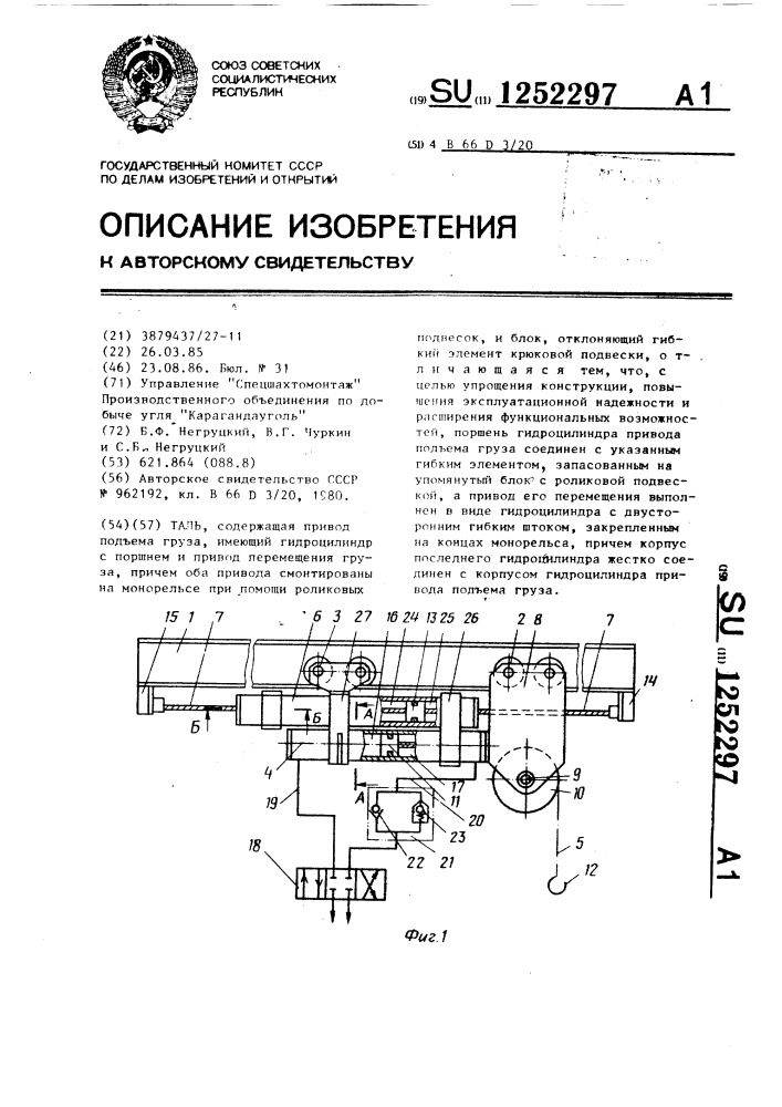 Таль (патент 1252297)
