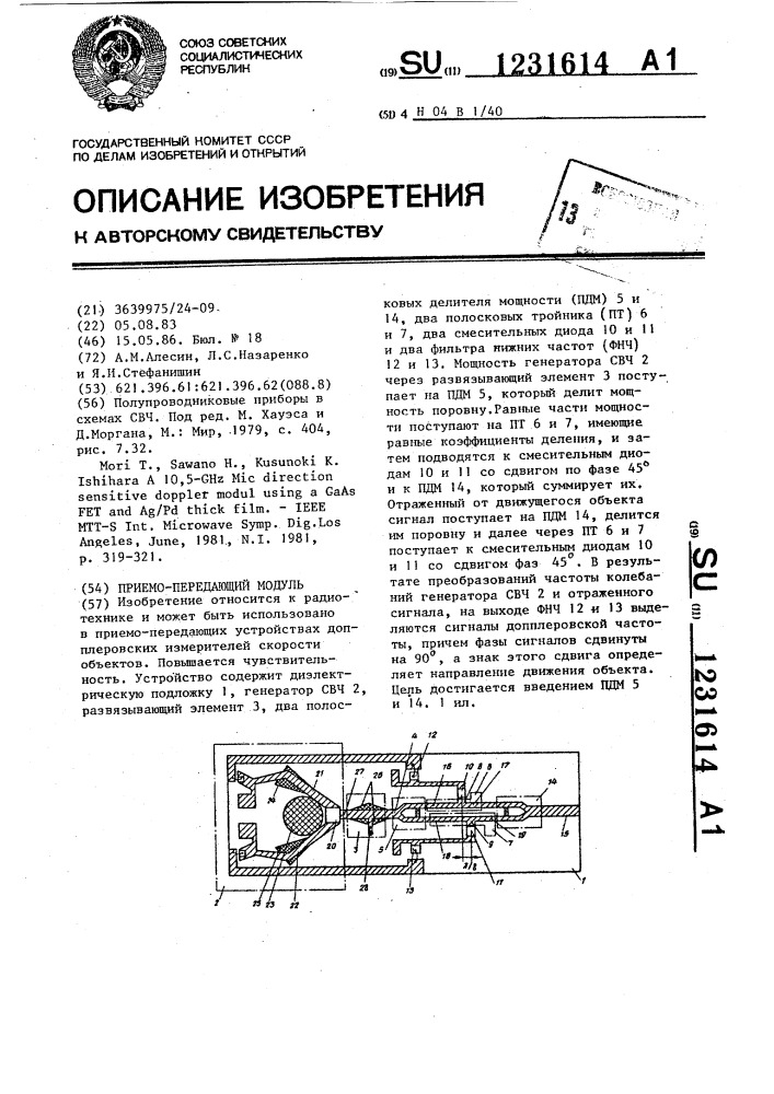 Приемо-передающий модуль (патент 1231614)