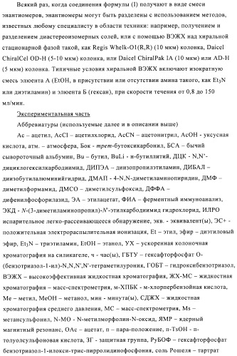 Производные аминотриазола в качестве агонистов alх (патент 2492167)